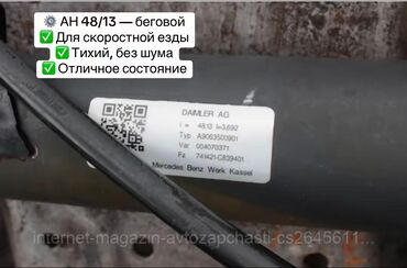 Мосты: Задний Мост Mercedes-Benz 2010 г., Б/у, Оригинал, Германия — 8