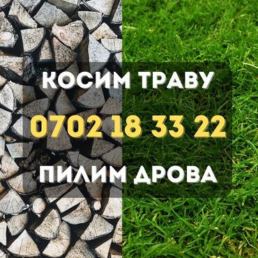 прайс лист электромонтажных работ бишкек: В Караколе и его окрестностях ✔️ Распил дров и деревьев — быстро