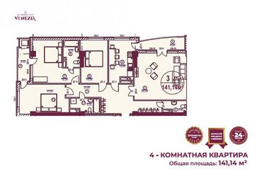 4 комнаты, 141 м², Элитка, 12 этаж, ПСО (под самоотделку)