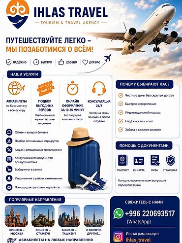Туристические услуги