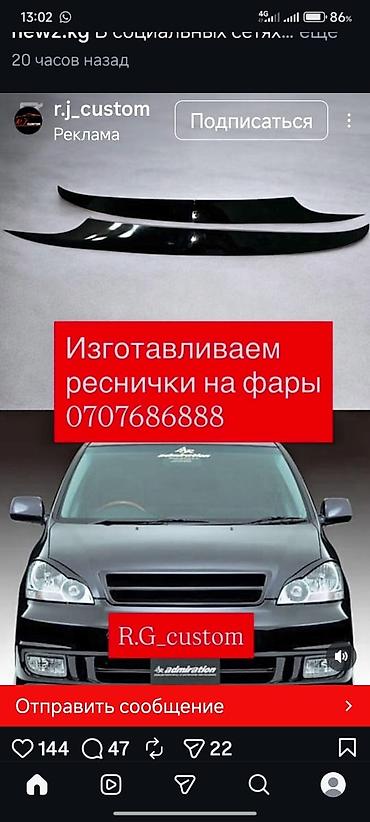 Реснички на фары от R.G_custom подайдут на Toyota ipsum -