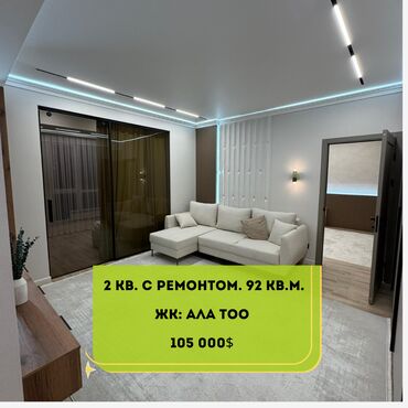 квартира бишкек сдаются: 2 комнаты, 69 м², Элитка, 9 этаж, Евроремонт