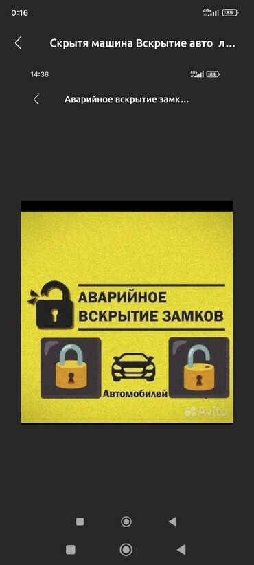 Вскрытие замков: Скрытя машина Вскрытие авто любoй. cложности, авaрийнoе вcкрытие