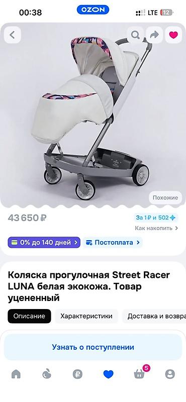 foo foo: Коляска прогулочная Street Racer LUNA, белая экокожа - Формат — 2