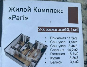 Продажа квартир: 2 комнаты, 60 м², Элитка, 9 этаж, ПСО (под самоотделку)