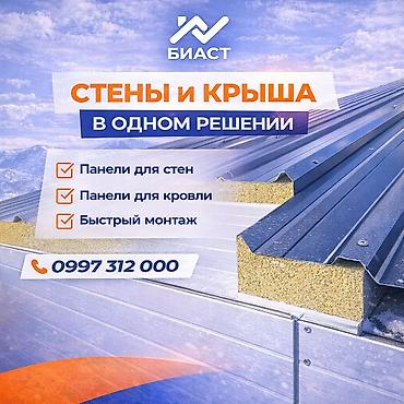 БИАСТ — производственно-строительная компания в Кыргызстане. Мы
