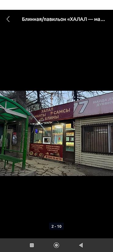 Фастфуд: Блинная/павильон «ХАЛАЛ» Что предлагается: - Халал-выпечка и горячие — 2