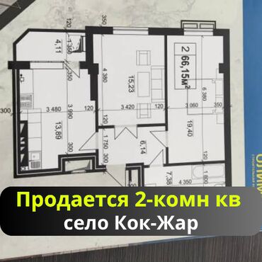 ищу квартиру дордой рынок: 2 комнаты, 66 м², Элитка, 3 этаж, ПСО (под самоотделку)