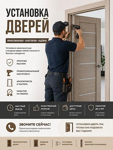 Буюртмага эшиктер: Эшик: Орнотуу, Баруу акысыз — 1