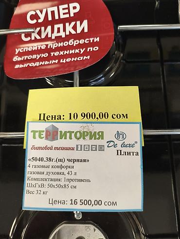 кухонные газовые плиты: Газовая печь, Deluxe, Новый, Напольная, цвет - Черный, Полная оплата — 6