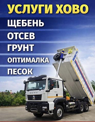 jet dry: Щебень, Для дренажных систем, В кубах, Камаз, Хово — 1