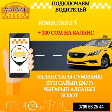 Водители такси: Комиссия 2% Магнат такси, работа, водитель, работа в такси, айдоочу