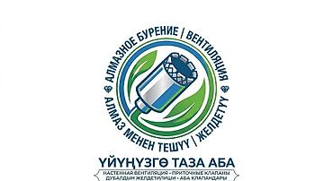ремонт канализаций: Урматтуу шаар тургундары! 🛠️ Үйүңүздө же офисиңизде дайыма таза аба — 1