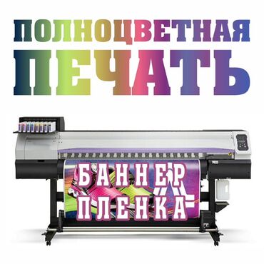 краски для шелкографии: Кенен форматтагы басып чыгаруу, | Баннерлер