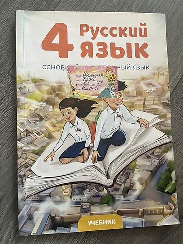 rus dili 4: Dərsliklər paketi – Rus dili və İngilis dili 1 kitab 2 azndır çox azn — 1