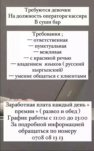 глобус кассиры: Вакансия: оператор-кассир в суши-бар. Обязанности: - Работа с кассой — 1