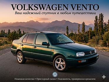 бампер форт мандео: Volkswagen Vento: 1997 г., 1.8 л, Механика, Бензин, Седан — 2
