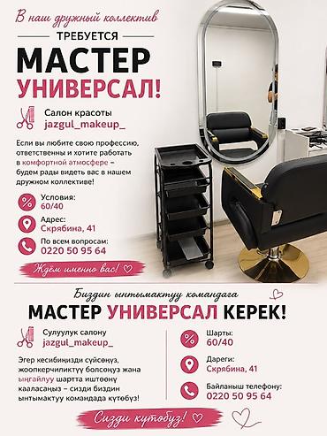 кофта белая: Парикмахер Универсал. Процент. Советская/Скрябина — 1