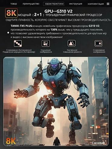 некая: Флагманский Смарт ТВ-приставка (Tanix TX5-plus) оснащена новейшим — 5