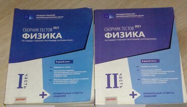 банк тестов по химии 2 часть pdf: Банк тестов по физике Дим 1 часть - 4 ман. 2 часть 2021 - 7 ман. Все