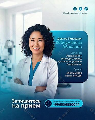 гинеколог балыкчы: Врачи | Акушер-гинеколог | Консультация — 1