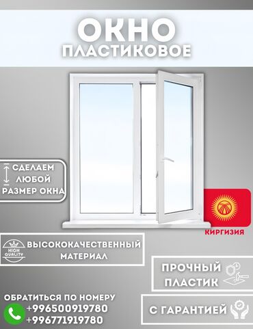 миноксидил бишкек неман: На заказ Подоконники, Пластиковые окна
