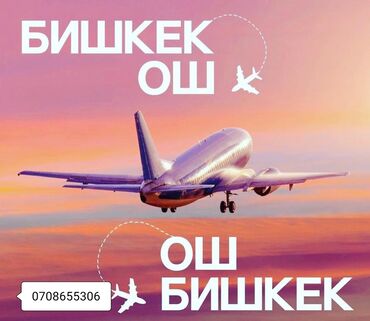туристические компании бишкек: Ынгайлуу баада авиабилеттер
