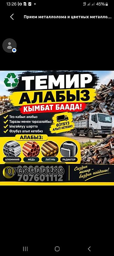 Куплю металл дорого самовывоз металл скупка дорого демонтаж дорого