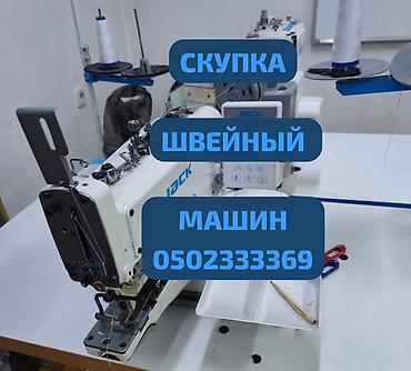 Техника и электроника: СКУПАЕМ ШВЕЙНАЯ ПРОМЫШЛЕННАЯ МАШИНКА — 1