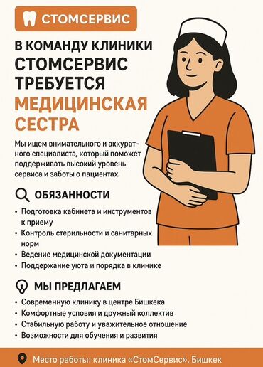я ищу работу няни: Медсестра