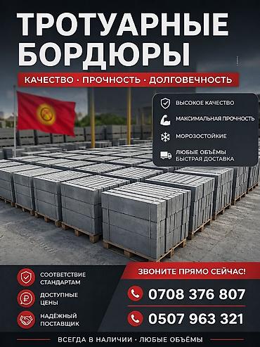 Тротуардык бордюр, Бетон, Ийилген, 1000