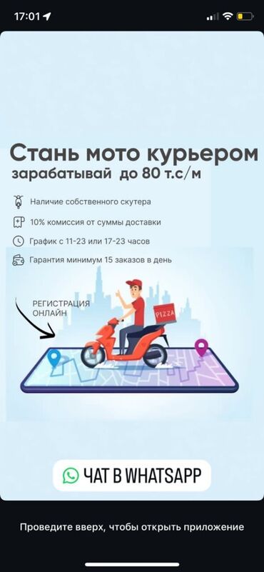 работа водитель курьер: Требуется Мото курьер, Автокурьер Неполный рабочий день, Гибкий график