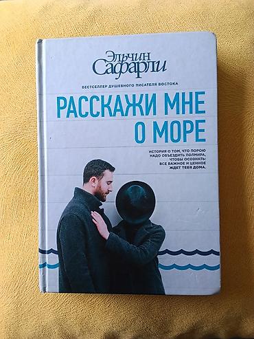 руны: Книги (твердые переплеты): продаю книги по 400 сом за книгу, или меняю — 2