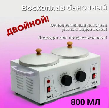 мойка салон красоты: Воскоплав двойной баночный с терморегулятором 800 мл Double Wax Warmer