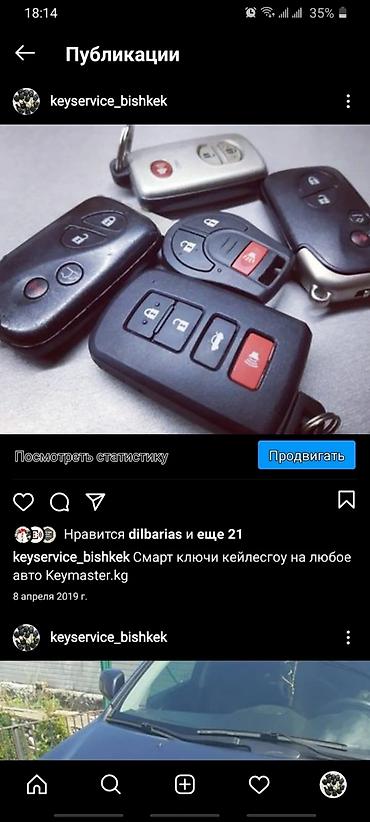 smart key: Дубликаты чип ключей от авто Дубликат чип ключей Ремонт чип ключей — 6
