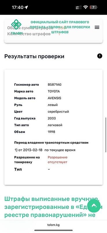 avensis: Toyota Avensis: 2003 г., 2 л, Автомат, Бензин, Седан — 8