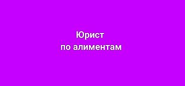 той кызмат: Юридикалык кызматтар | Үй-бүлө укугу | Консультация — 1