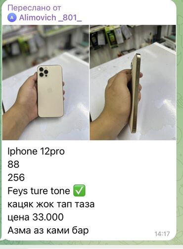 телефона купить: IPhone 12 Pro, 256 ГБ, Золотой