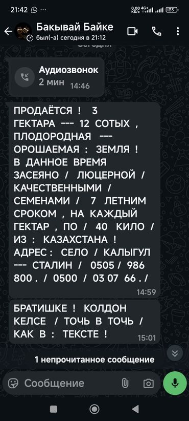 продаю участок 2 сотых: 31200 соток, Для сельского хозяйства