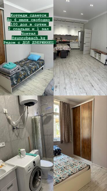 летающие вертолеты на пульте управления: Коттедж, sunny beach дзержинец Чок-Тал, Унаа токтотуучу жай, унаа туруучу жай, Коргоодогу аймак, Жабык пляж