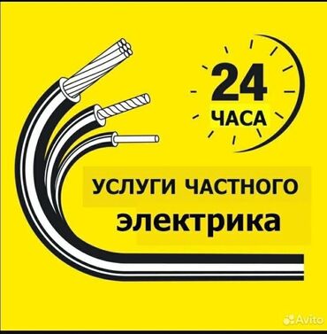 работа росси: Электрик. Больше 6 лет опыта