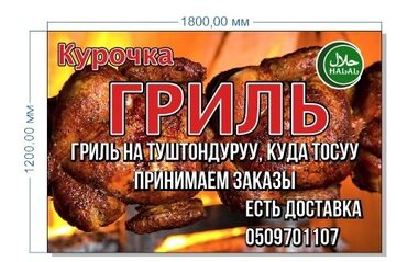 Готовые блюда, кулинария: Гриль большой . Сочный нежный гриль с доставкой Бишкек . Принемаем
