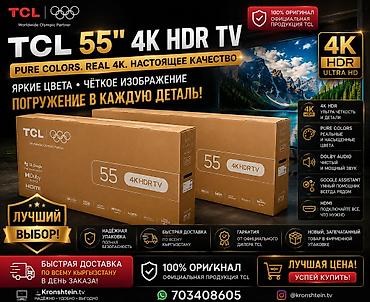 tcl 55c6ks: TCL 55" 4K HDR TV Ключевые особенности: - Диагональ 55 дюймов - — 1