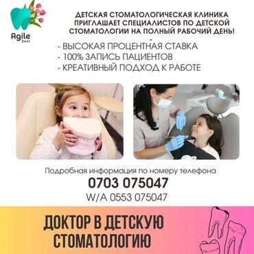 брекеты в бишкеке со скидкой 2018: Дарыгерлер, Балдар дарыгерлери, Клиника | Стоматолог | Башка медициналык кызматтар