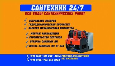 сколько стоит вызвать сантехника на дом бишкек: Наша компания ПотокПрофи оказывает полный спектр сантехнических услуг