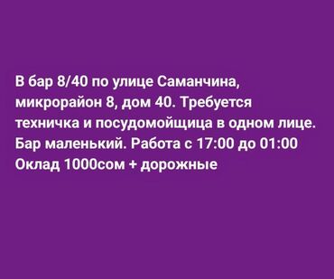 Уборщицы: Требуется Уборщица, Оплата Ежедневно