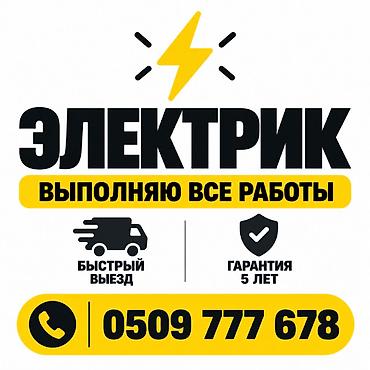касил: Электрик 24/7 — выезд по Бишкеку Услуги: - Установка освещения - — 1