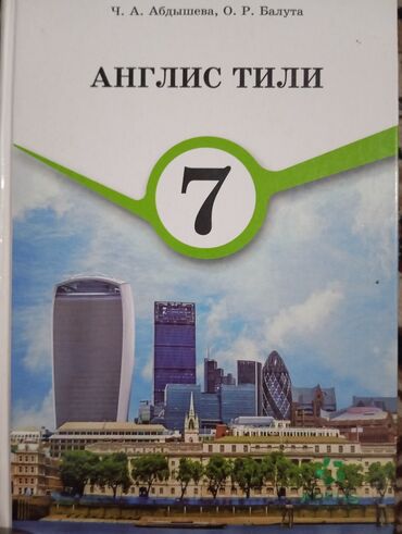 наристе китеп: Продаются книги: английский язык-Р.Балута 7 класс алгебра-Макарычев 8