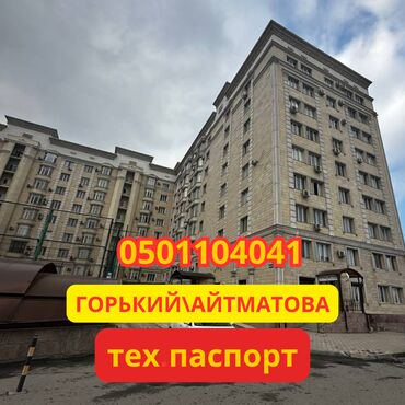 бишкек квартира ак ордо: 2 комнаты, 67 м², Элитка, 8 этаж, Евроремонт