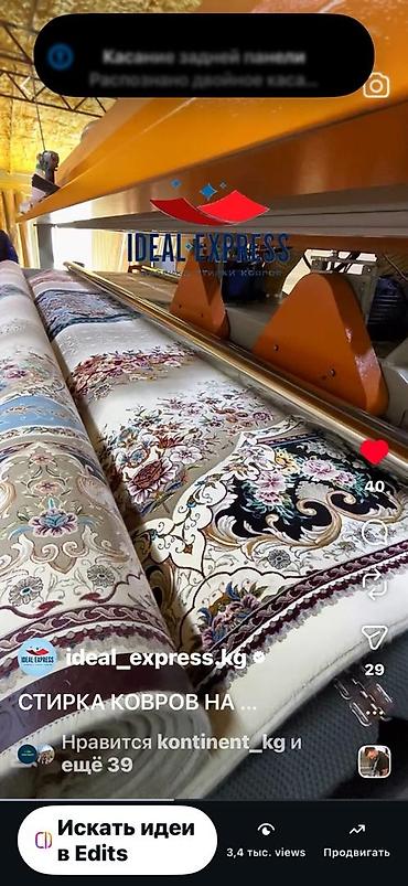 Стирка ковров: Стирка ковров, | Палас, Ковер, Бесплатная доставка — 15